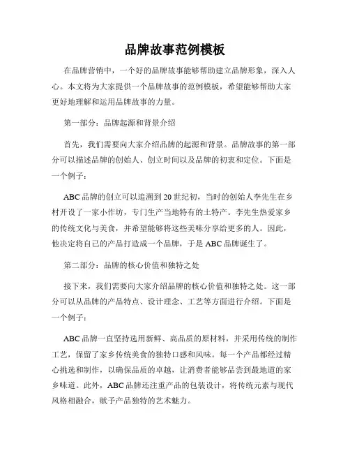 品牌故事范例模板