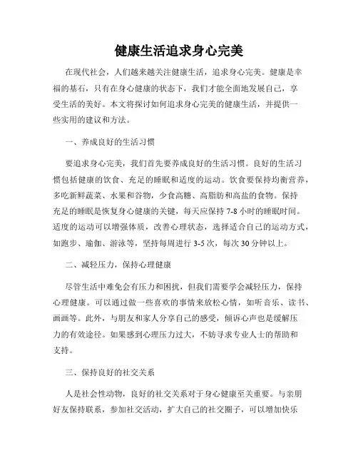 健康生活追求身心完美