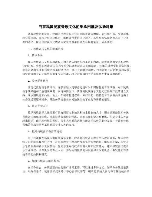 当前我国民族音乐文化的继承困境及弘扬对策