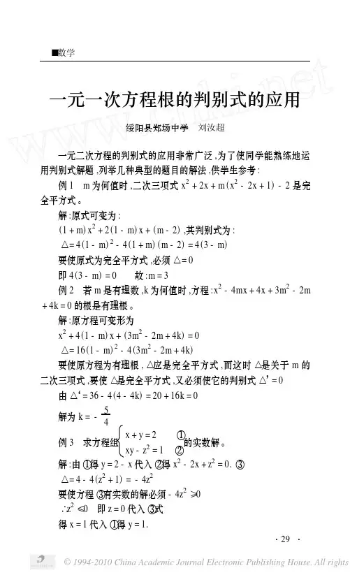 一元一次方程根的判别式的应用