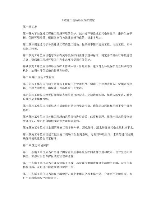 工程施工现场环境保护规定