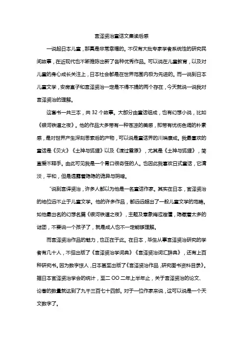 宫泽贤治童话文集读后感