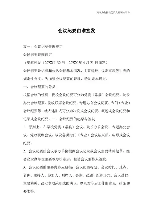 会议纪要由谁签发