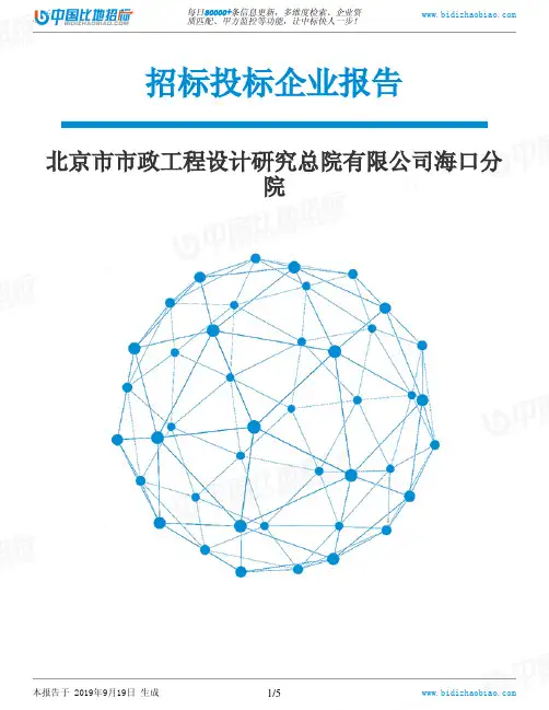北京市市政工程设计研究总院有限公司海口分院_中标190920
