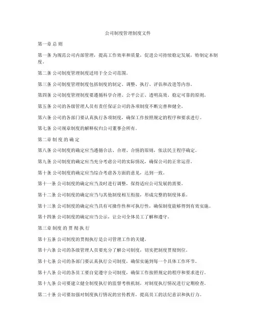 公司制度管理制度文件