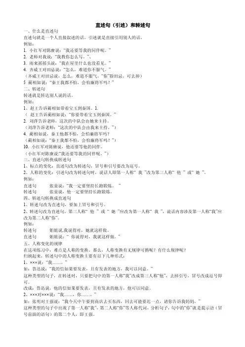 直述句（引述）和转述句