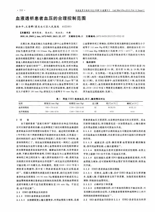 血液透析患者血压的合理控制范围