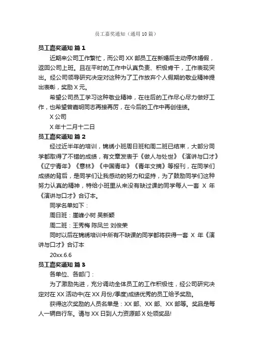 员工嘉奖通知（通用10篇）