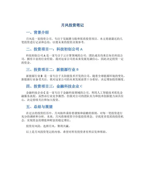月风投资笔记