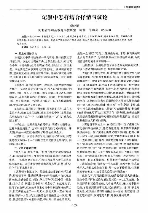 记叙中怎样结合抒情与议论
