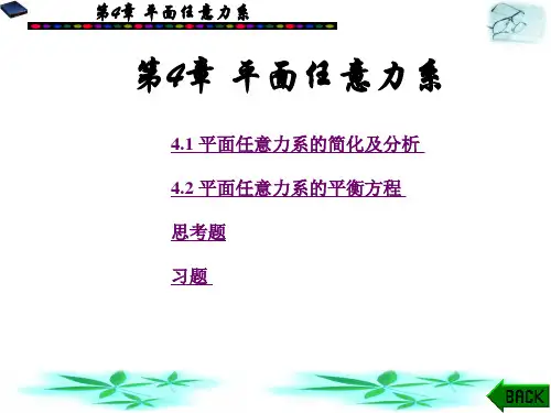 工程力学第4章
