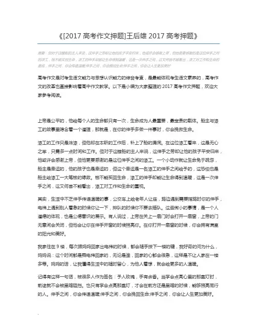 [2017高考作文押题]王后雄2017高考押题