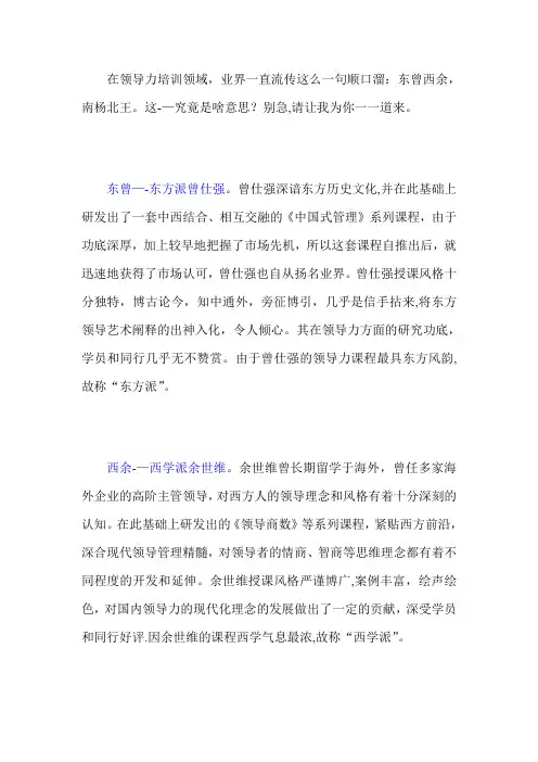 领导力培训专家
