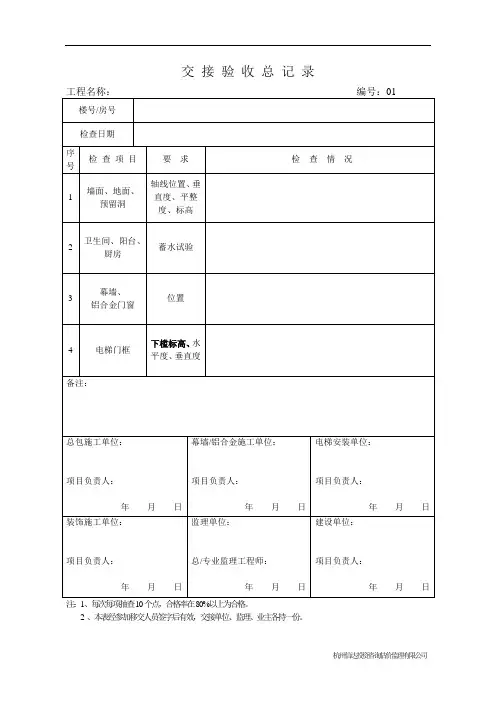 建筑工程交接验收记录