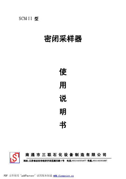 密闭采样器使用说明书