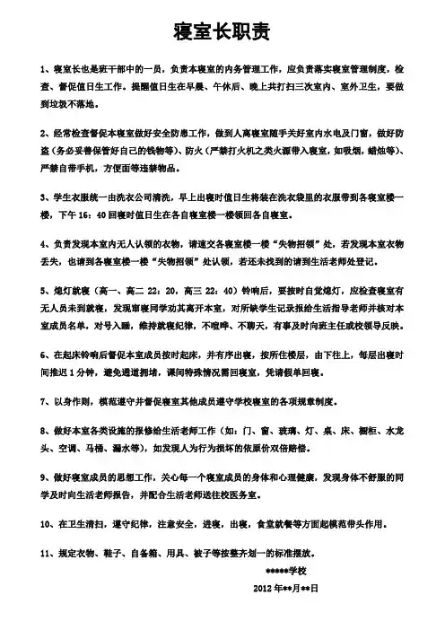 寝室长职责