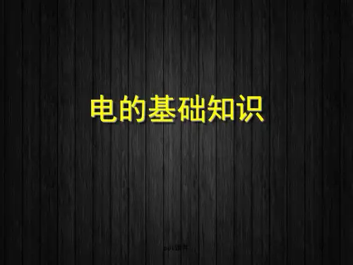 汽车电子基础知识  ppt课件