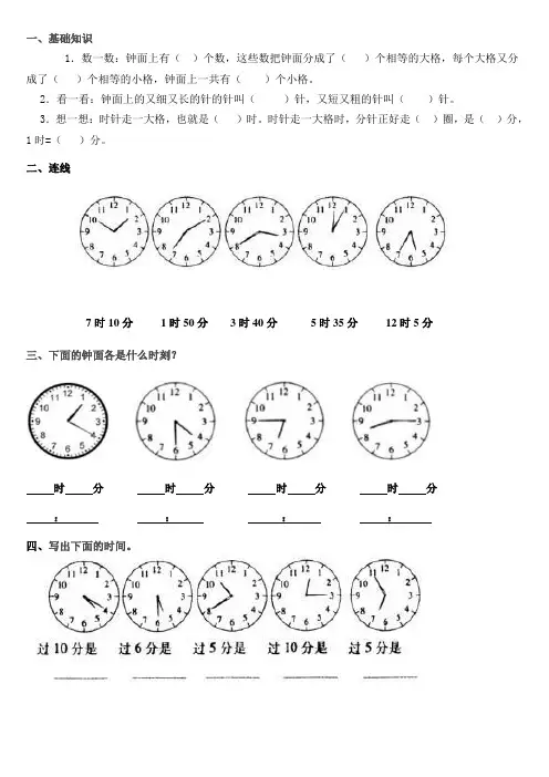 新课标人教版 二年级上册 认识时间 练习