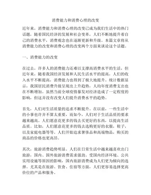 消费能力和消费心理的改变