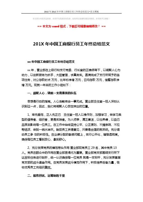 2018年201X年中国工商银行员工年终总结范文-范文模板 (4页)