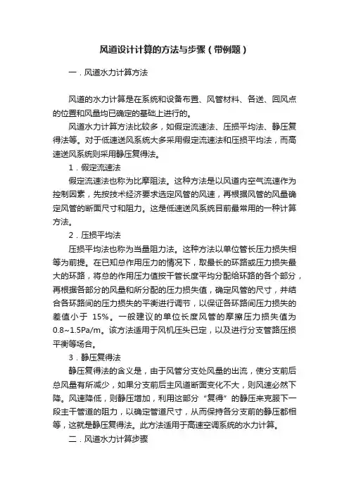 风道设计计算的方法与步骤（带例题）