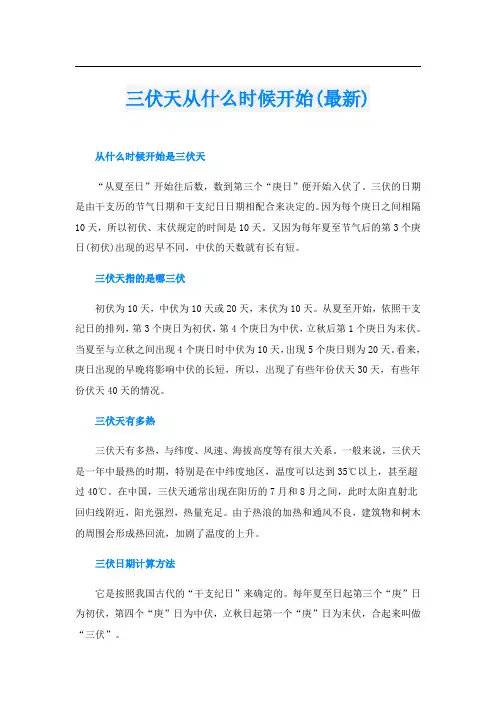 三伏天从什么时候开始(最新)
