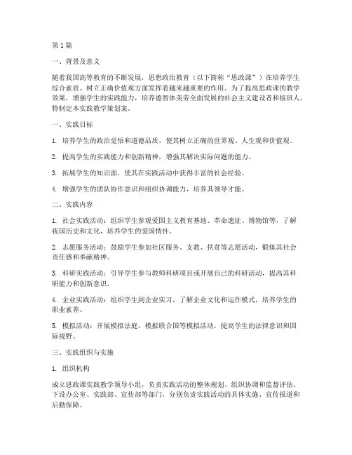 思政课实践教学策划案(3篇)