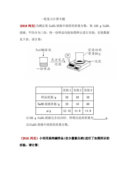 中考二轮专题复习之河北近16年计算题汇总(无答案)