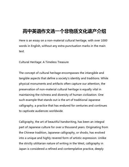 高中英语作文选一个非物质文化遗产介绍