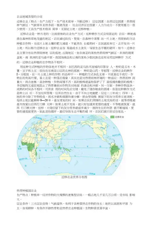 农业地域类型的介绍(地理的各种农作物的生长条件及产地和区位优势)【关注@高中学习资料..docx