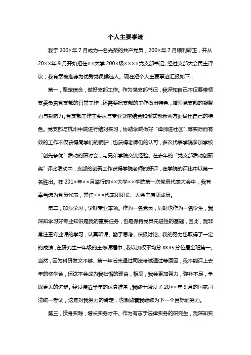 优秀党员个人事迹汇报