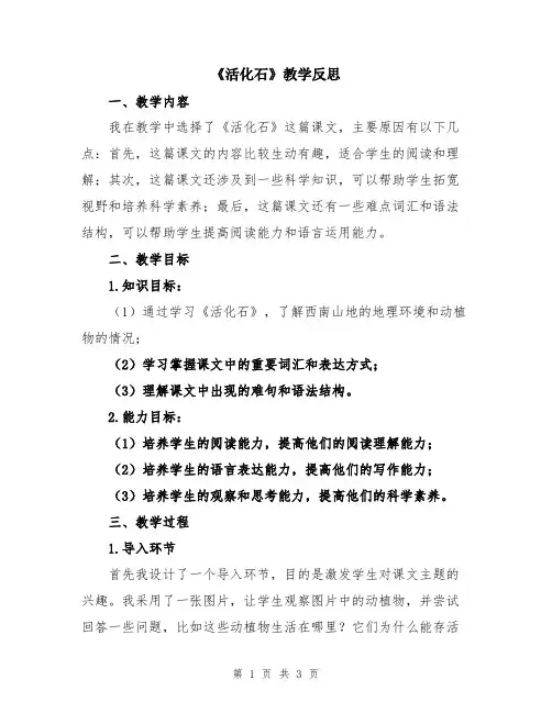 《活化石》教学反思