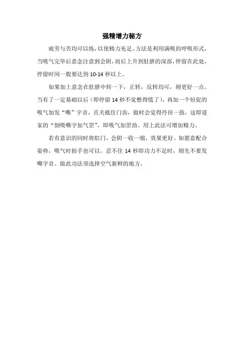 秘方偏方：强精增力秘方