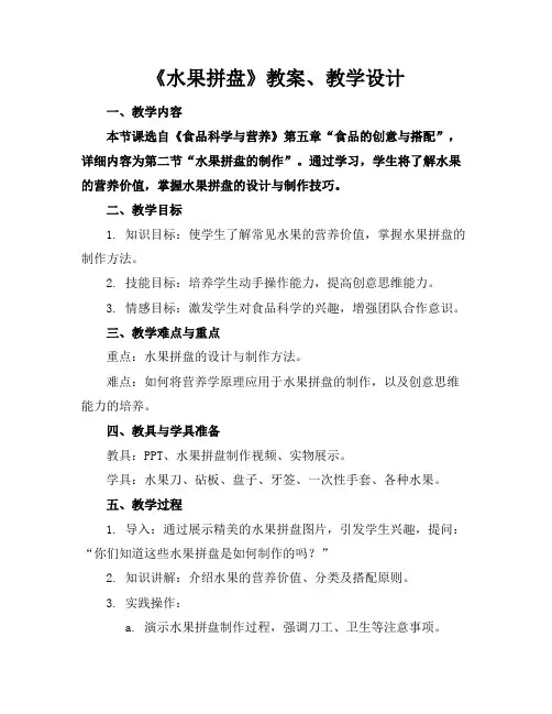 《水果拼盘》教案、教学设计