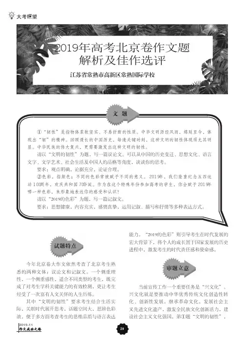 2019年高考北京卷作文题解析及佳作选评