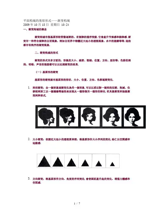 平面构成的基本形式——渐变构成技术