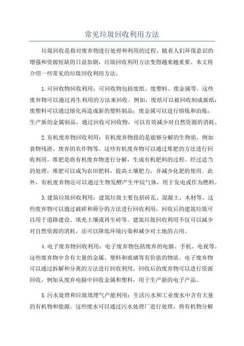 常见垃圾回收利用方法