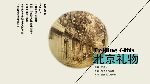 北京礼物ppt