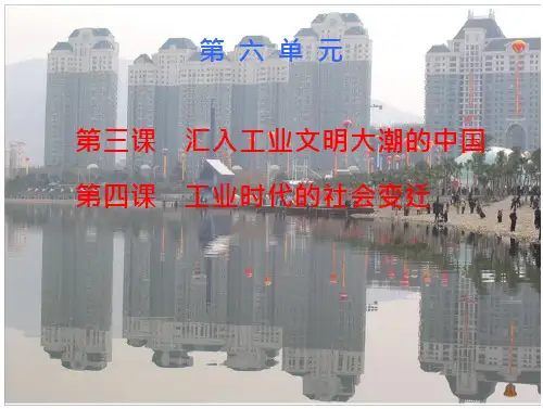 工业时代的社会变迁课件