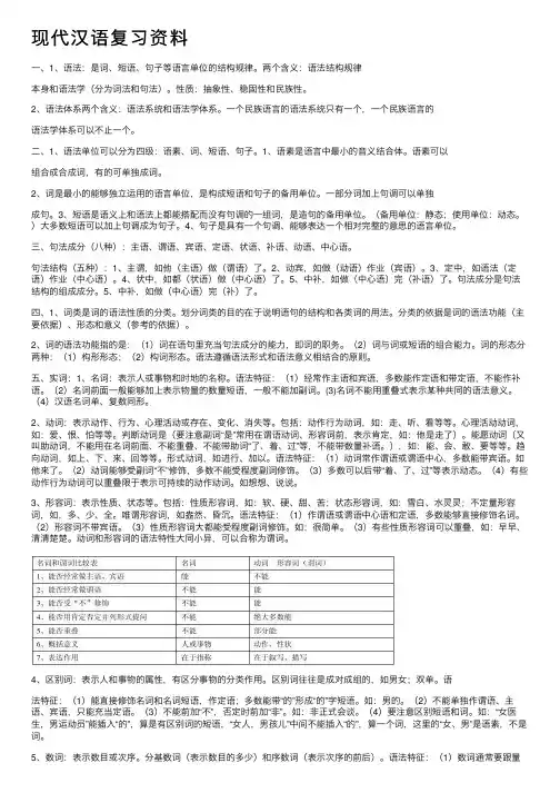 现代汉语复习资料