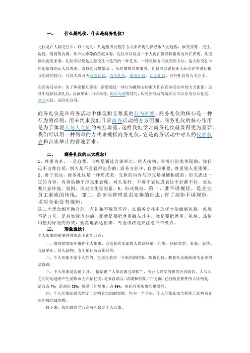商务礼仪