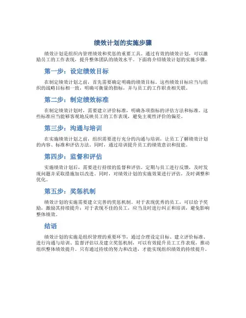 绩效计划的实施步骤