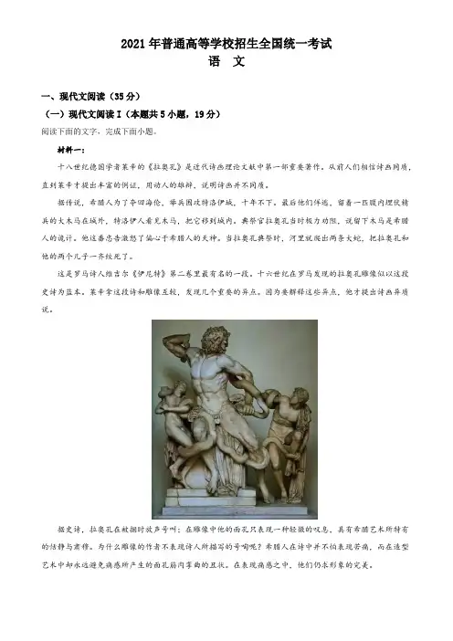 2021年新高考1卷(山东)语文试题及答案