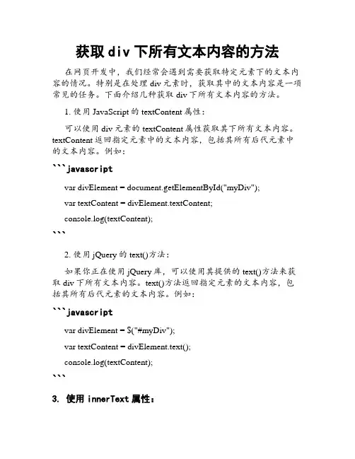 获取div下所有文本内容的方法