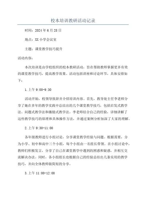 校本培训教研活动记录