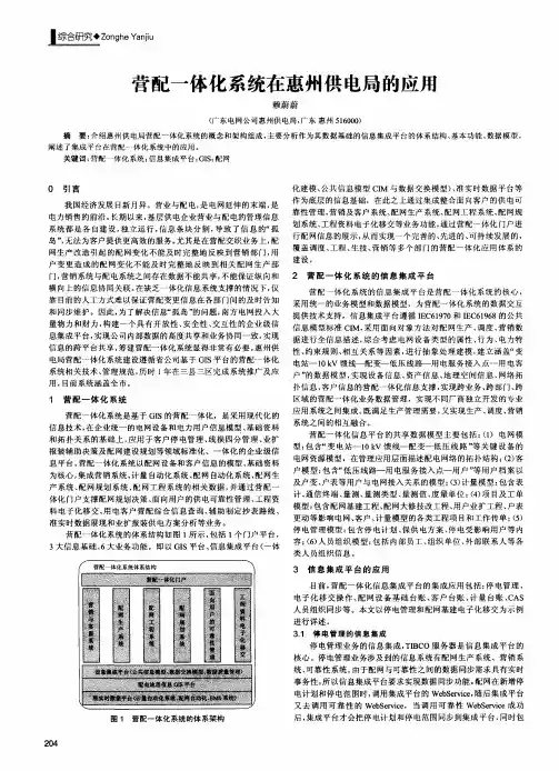 营配一体化系统在惠州供电局的应用