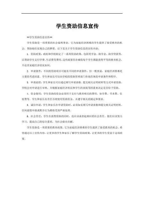 学生资助信息宣传