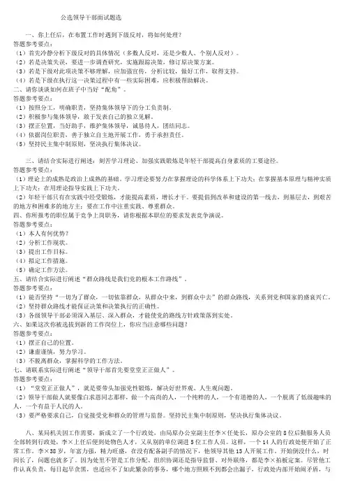 公选领导干部面试题选