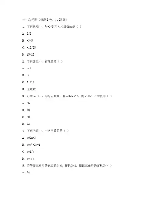 青竹湖湘一数学试卷初二