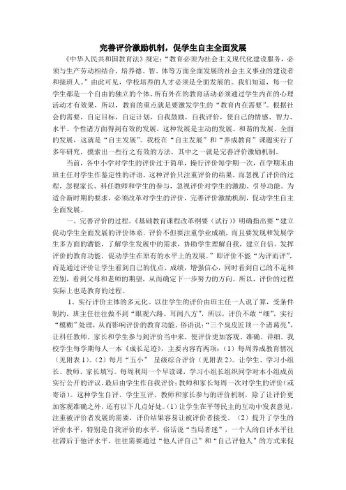 完善评价激励机制,促学生自主全面发展